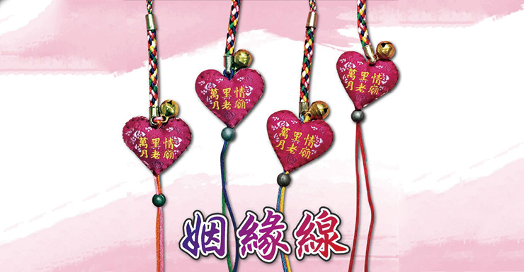 七彩姻緣線